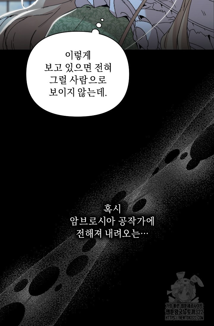 흑막 남주의 시한부 유모입니다 4화 59