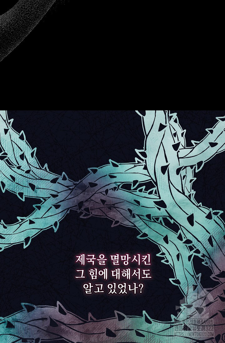 흑막 남주의 시한부 유모입니다 4화 60