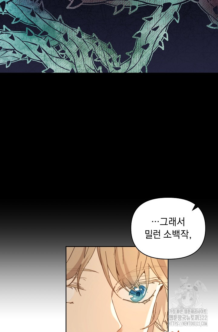 흑막 남주의 시한부 유모입니다 4화 61