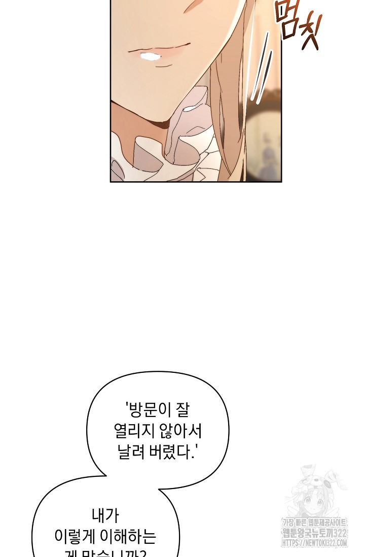 흑막 남주의 시한부 유모입니다 4화 62
