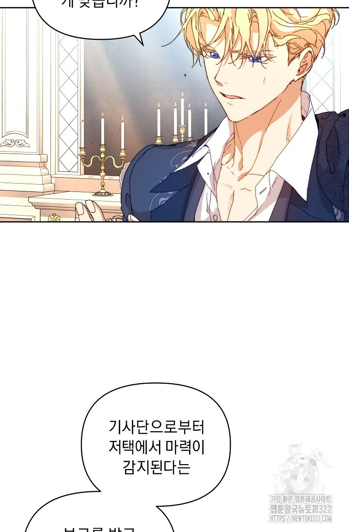 흑막 남주의 시한부 유모입니다 4화 63