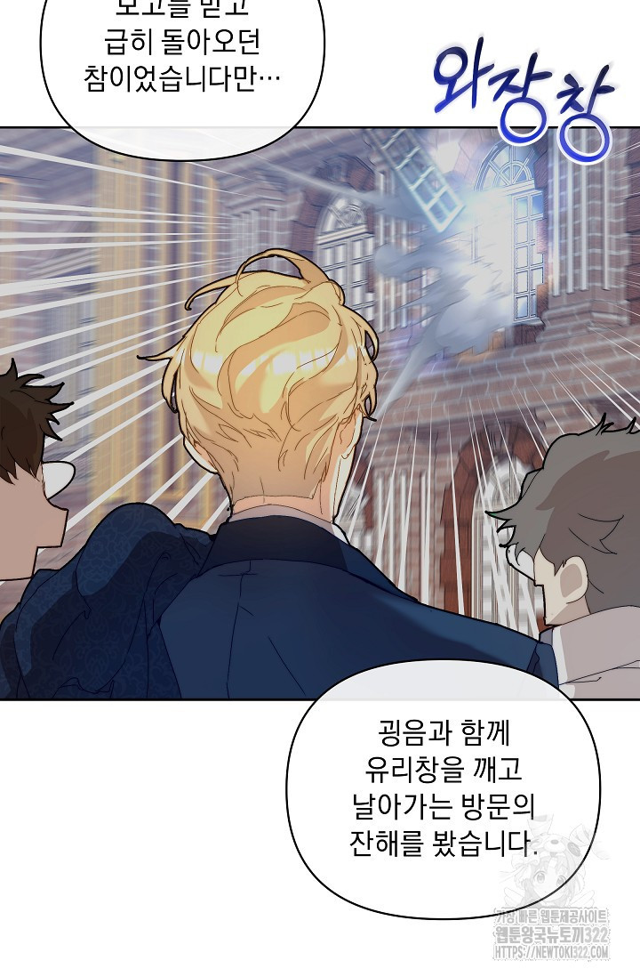 흑막 남주의 시한부 유모입니다 4화 64