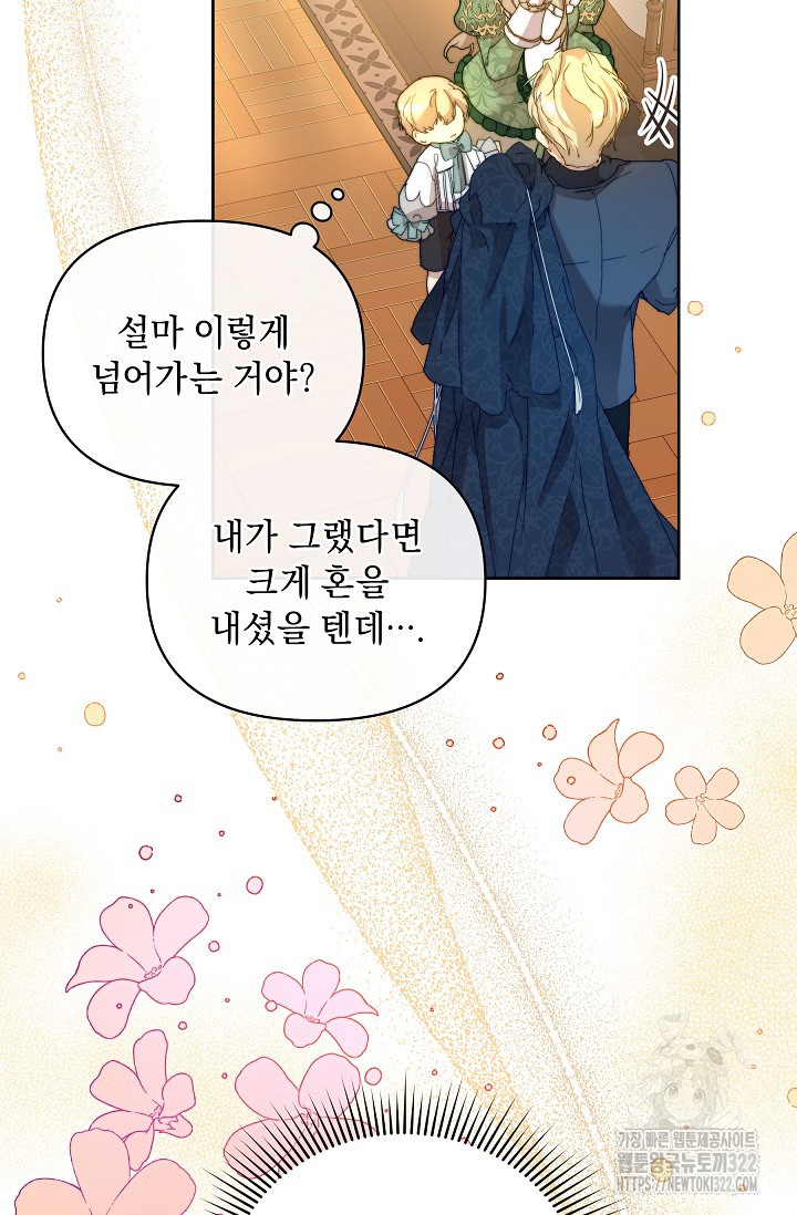 흑막 남주의 시한부 유모입니다 4화 68