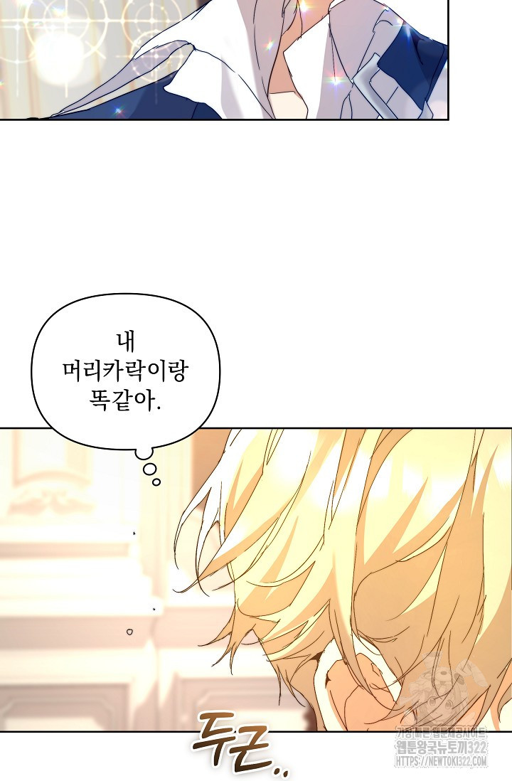 흑막 남주의 시한부 유모입니다 4화 72