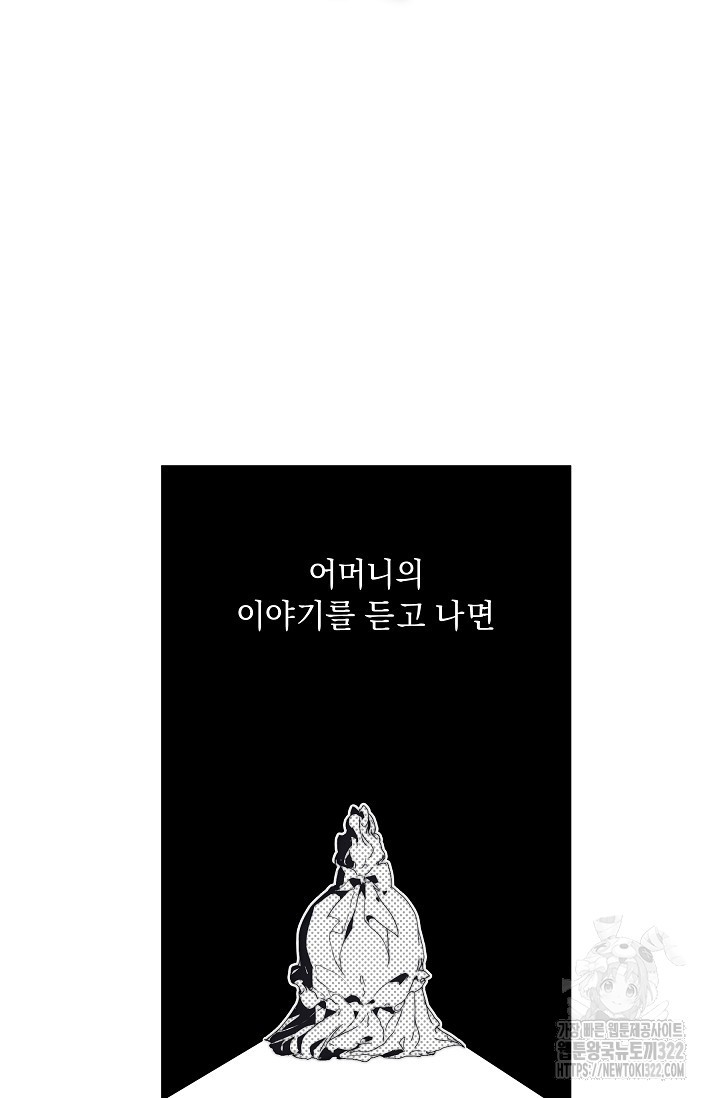 흑막 남주의 시한부 유모입니다 4화 73
