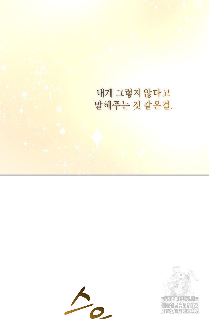 흑막 남주의 시한부 유모입니다 4화 75