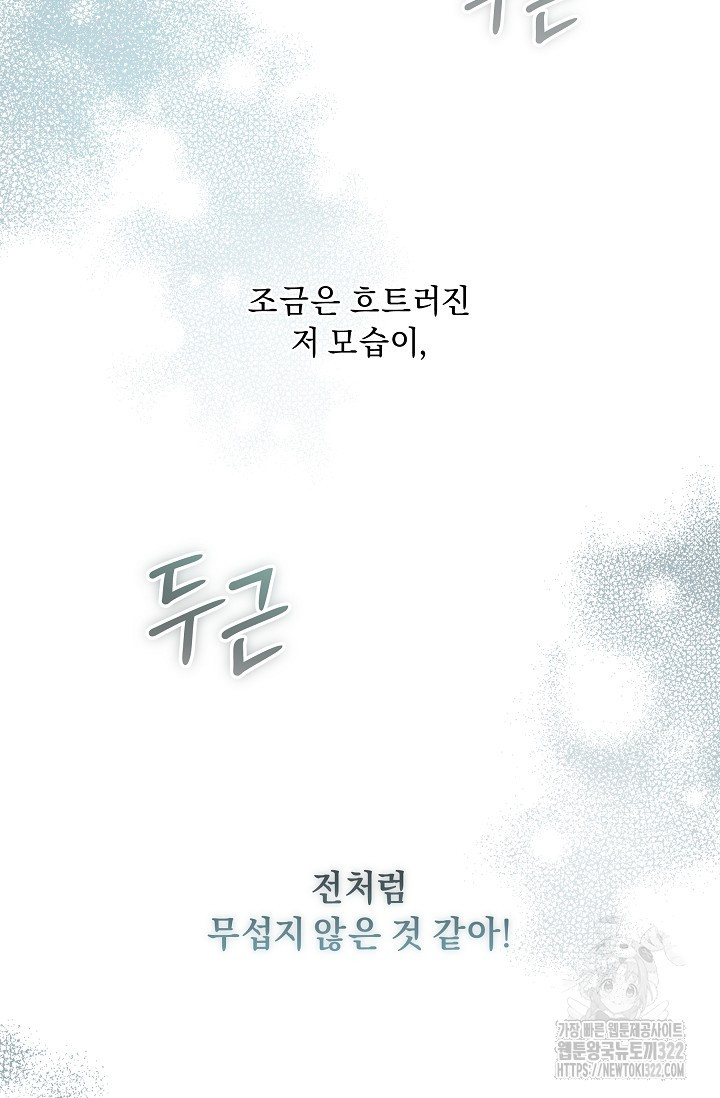 흑막 남주의 시한부 유모입니다 4화 77