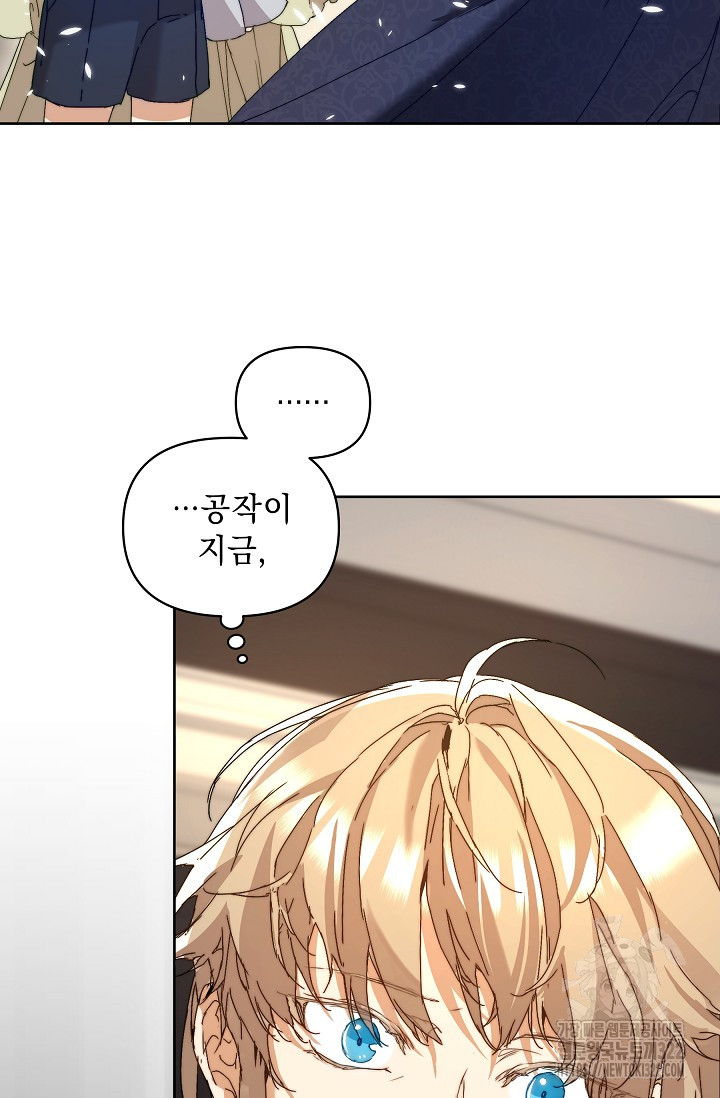 흑막 남주의 시한부 유모입니다 4화 83
