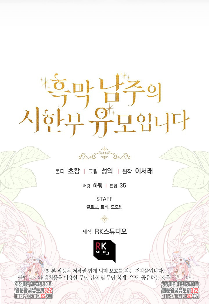 흑막 남주의 시한부 유모입니다 4화 86