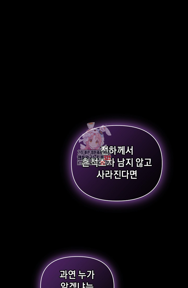 흑막 남주의 시한부 유모입니다 14화 1