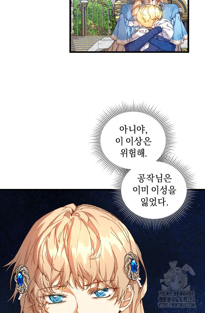 흑막 남주의 시한부 유모입니다 14화 4