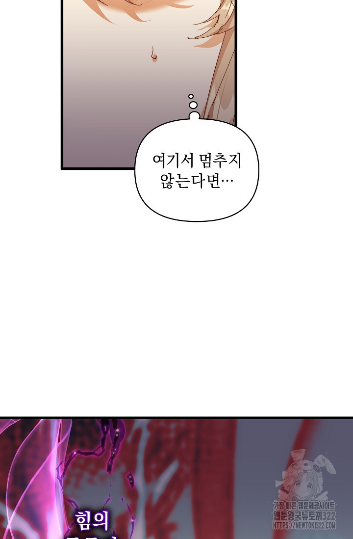 흑막 남주의 시한부 유모입니다 14화 7