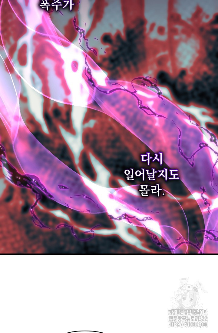 흑막 남주의 시한부 유모입니다 14화 8