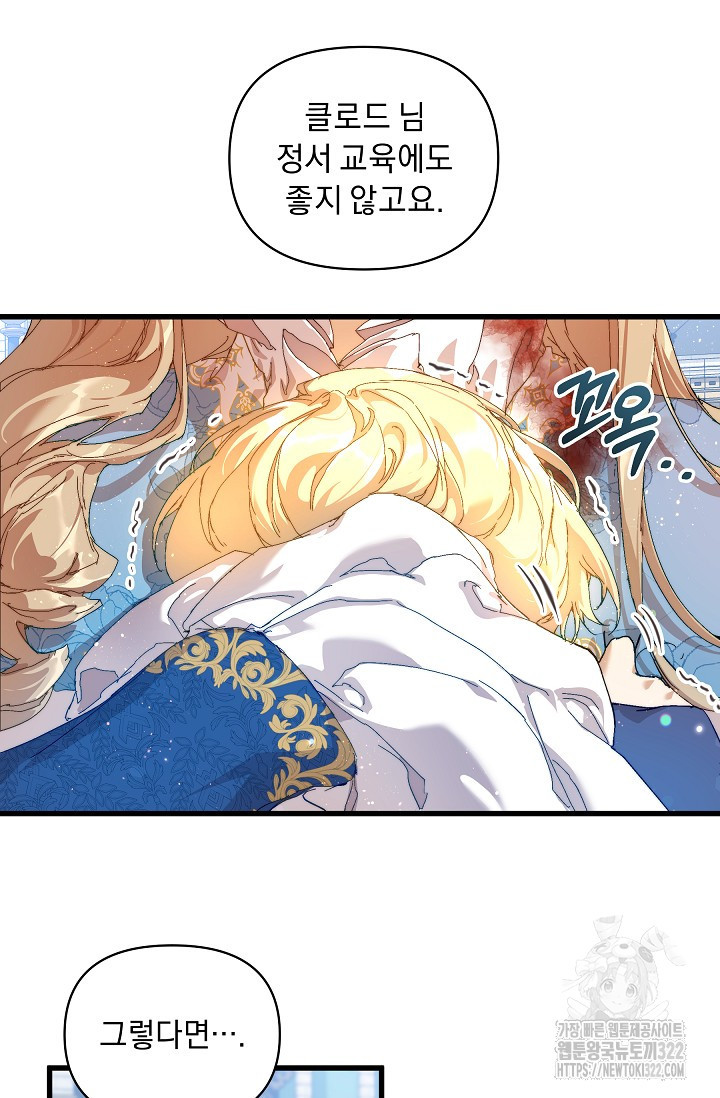 흑막 남주의 시한부 유모입니다 14화 10