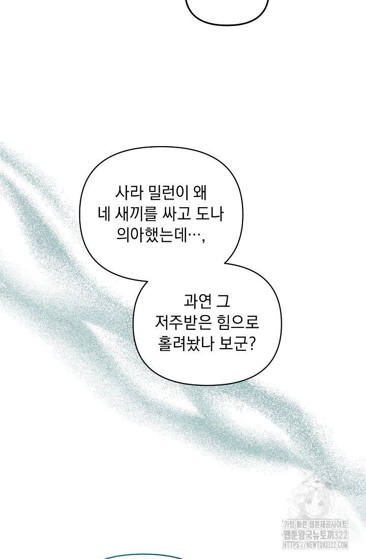 흑막 남주의 시한부 유모입니다 14화 12