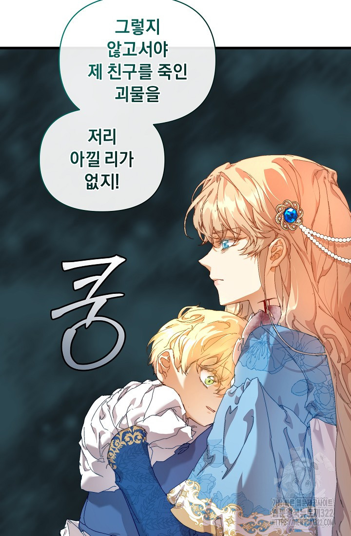 흑막 남주의 시한부 유모입니다 14화 13