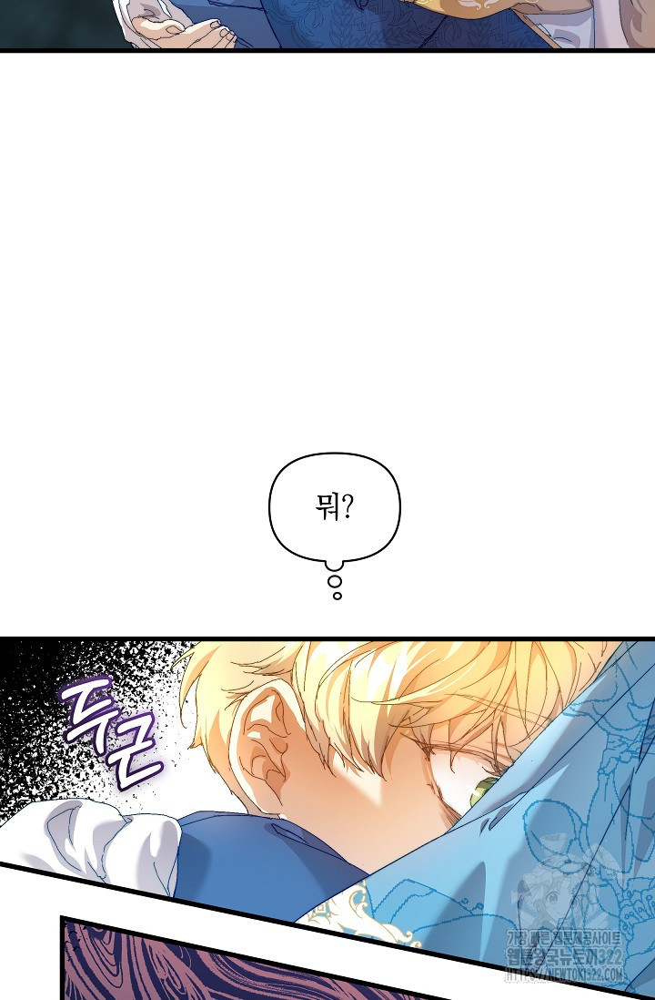 흑막 남주의 시한부 유모입니다 14화 14