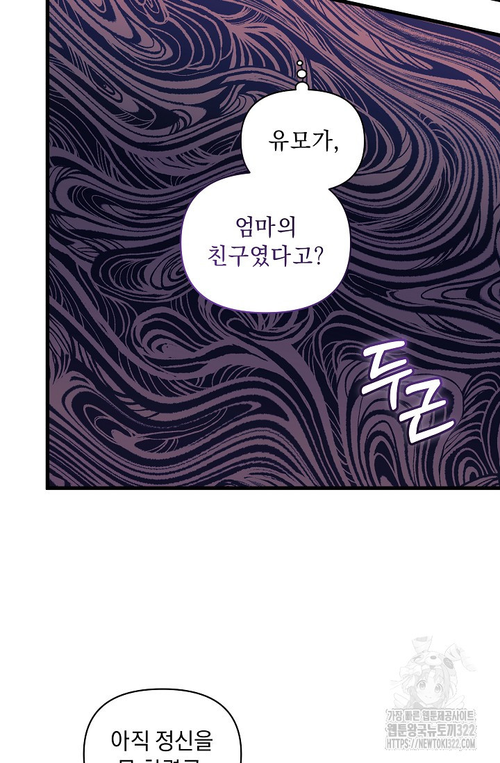 흑막 남주의 시한부 유모입니다 14화 15