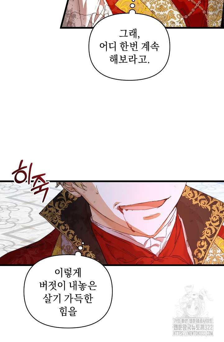 흑막 남주의 시한부 유모입니다 14화 17