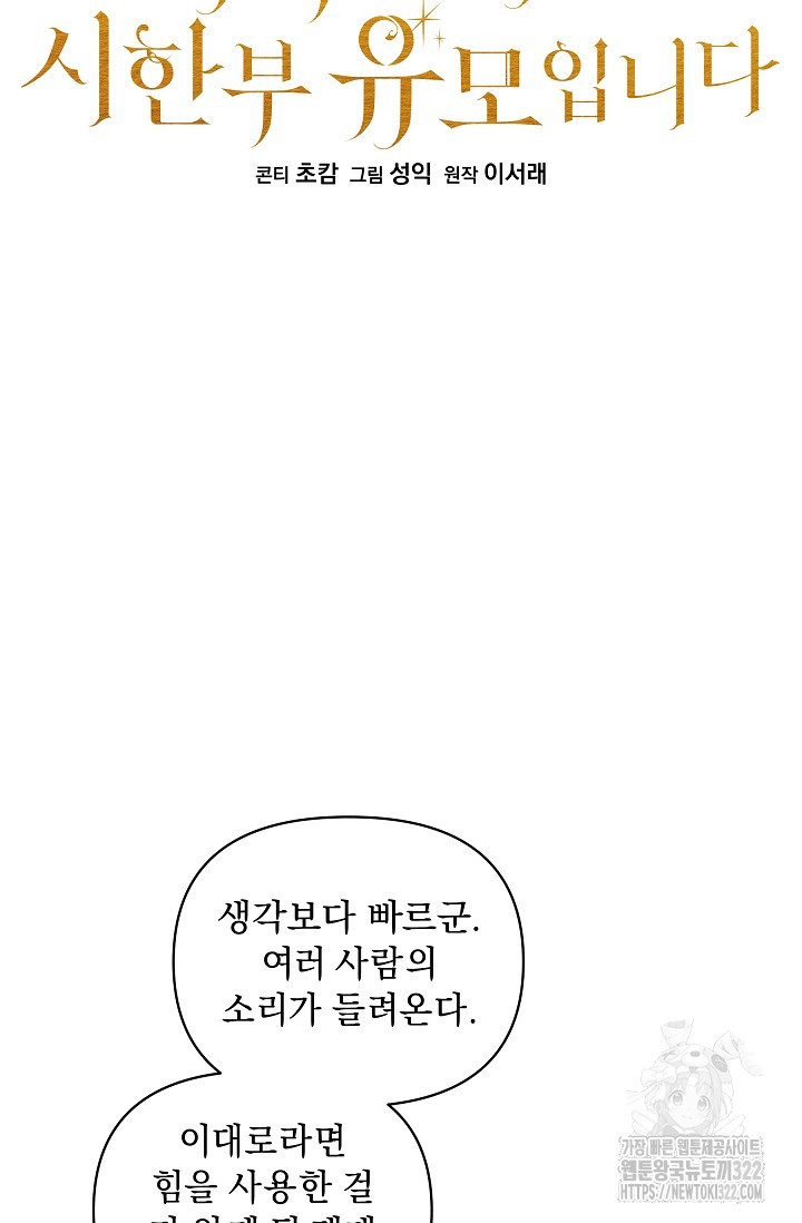 흑막 남주의 시한부 유모입니다 14화 24