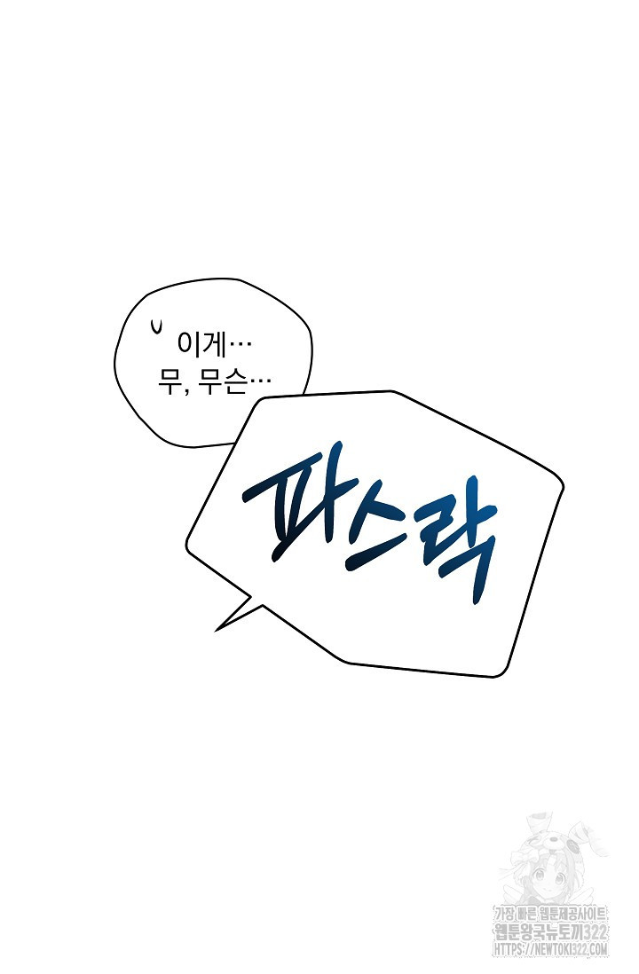 흑막 남주의 시한부 유모입니다 14화 34