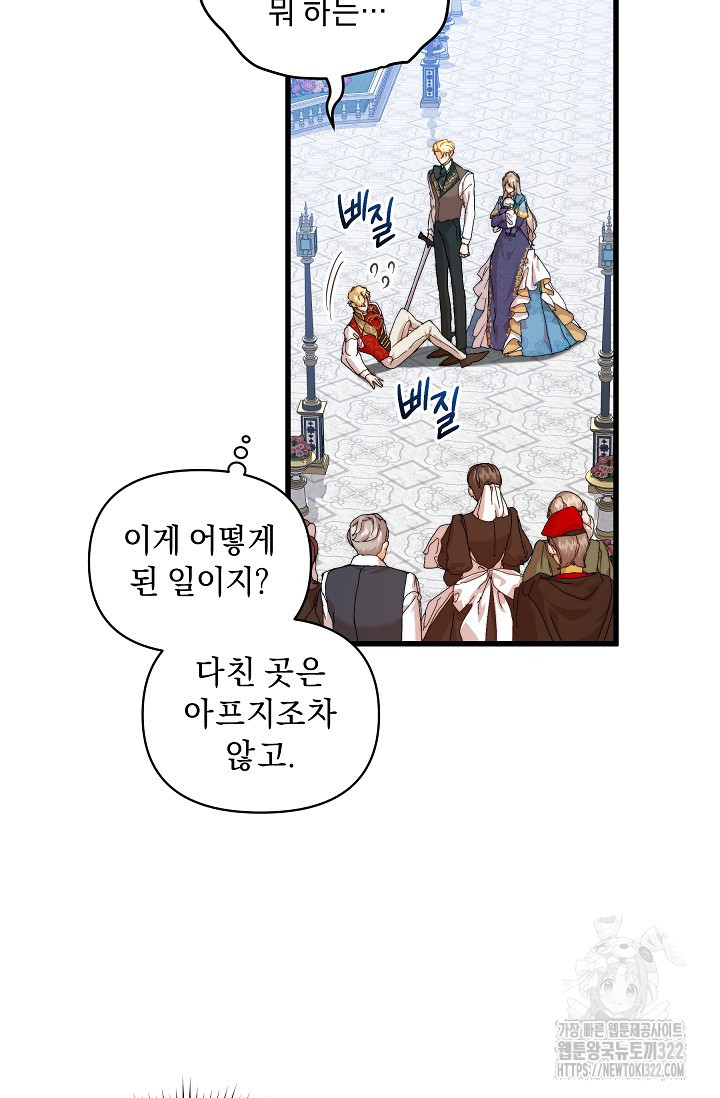 흑막 남주의 시한부 유모입니다 14화 38
