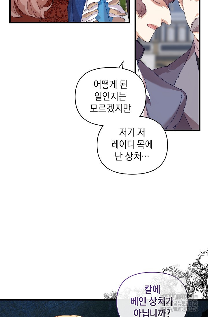 흑막 남주의 시한부 유모입니다 14화 41