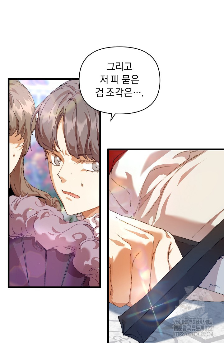 흑막 남주의 시한부 유모입니다 14화 43