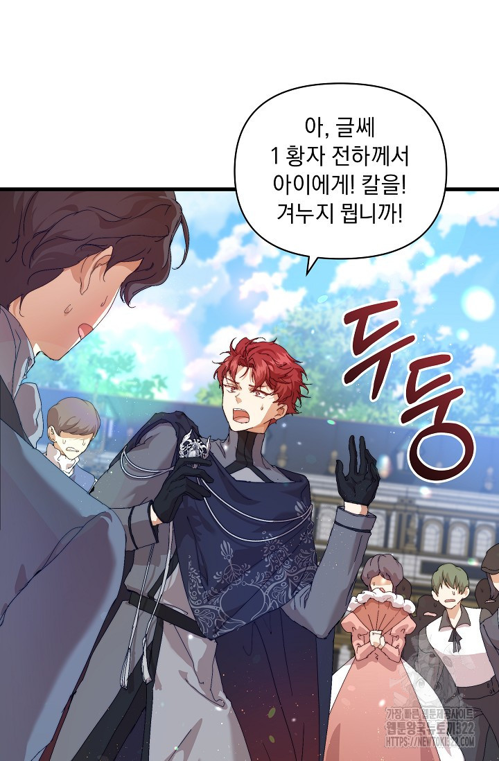흑막 남주의 시한부 유모입니다 14화 45