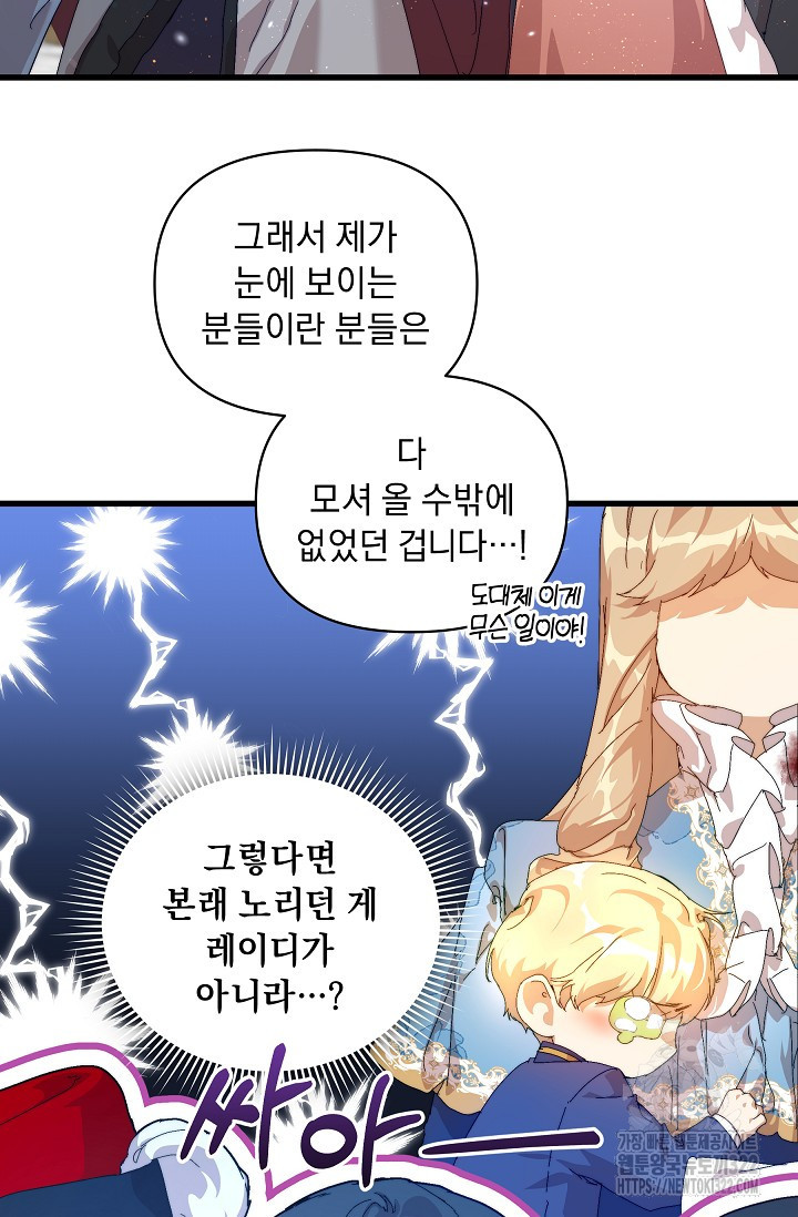 흑막 남주의 시한부 유모입니다 14화 46