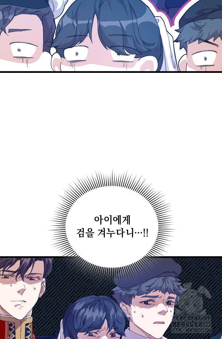흑막 남주의 시한부 유모입니다 14화 47