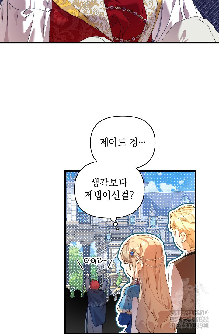 흑막 남주의 시한부 유모입니다 14화 49