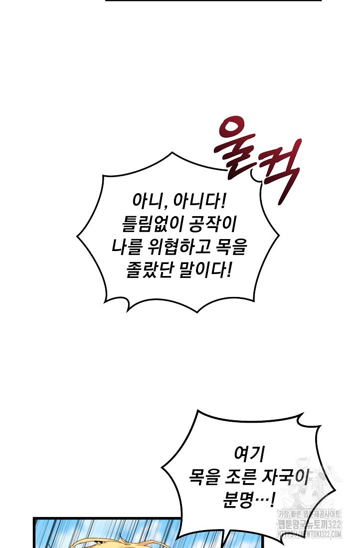 흑막 남주의 시한부 유모입니다 14화 50