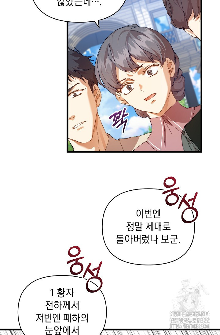 흑막 남주의 시한부 유모입니다 14화 53