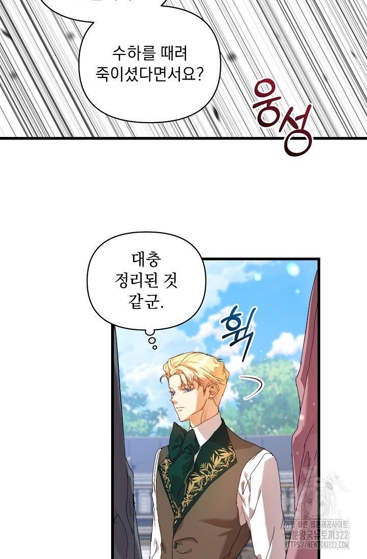 흑막 남주의 시한부 유모입니다 14화 54