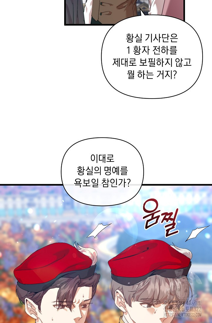 흑막 남주의 시한부 유모입니다 14화 55