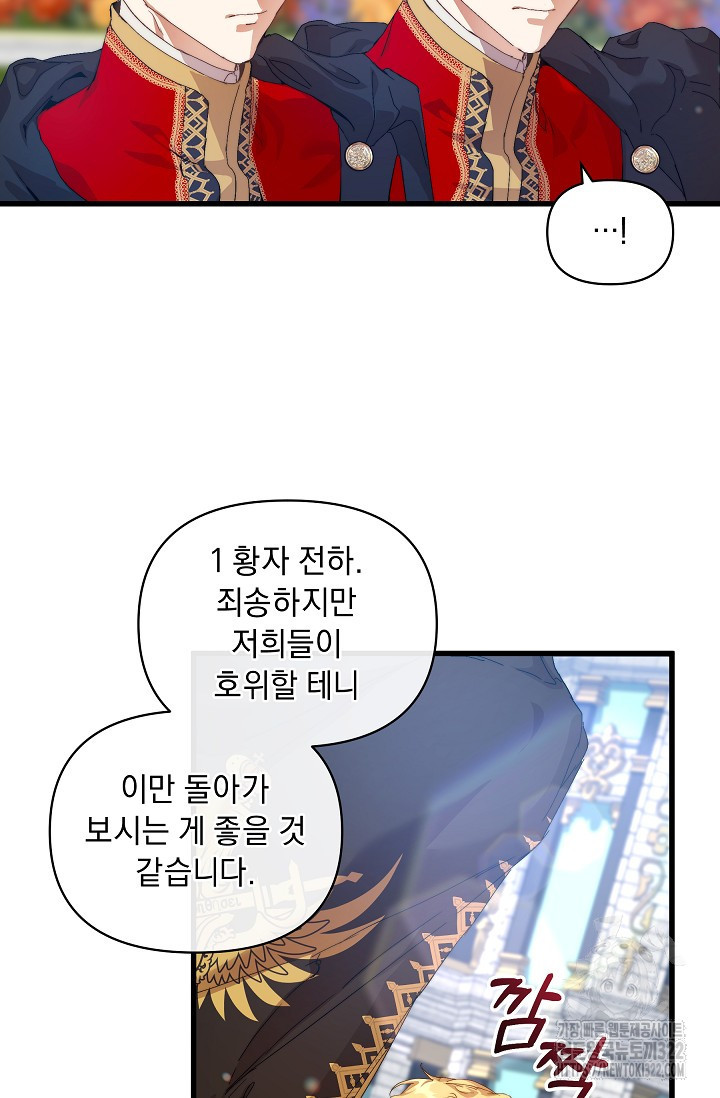 흑막 남주의 시한부 유모입니다 14화 56