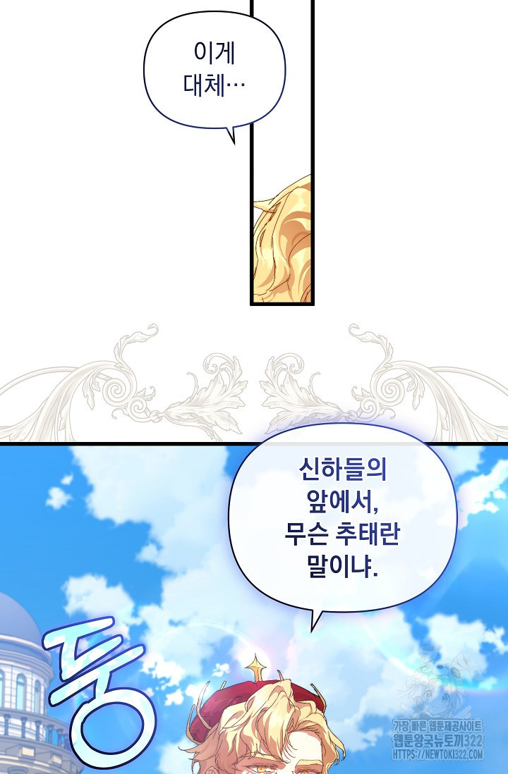 흑막 남주의 시한부 유모입니다 14화 59