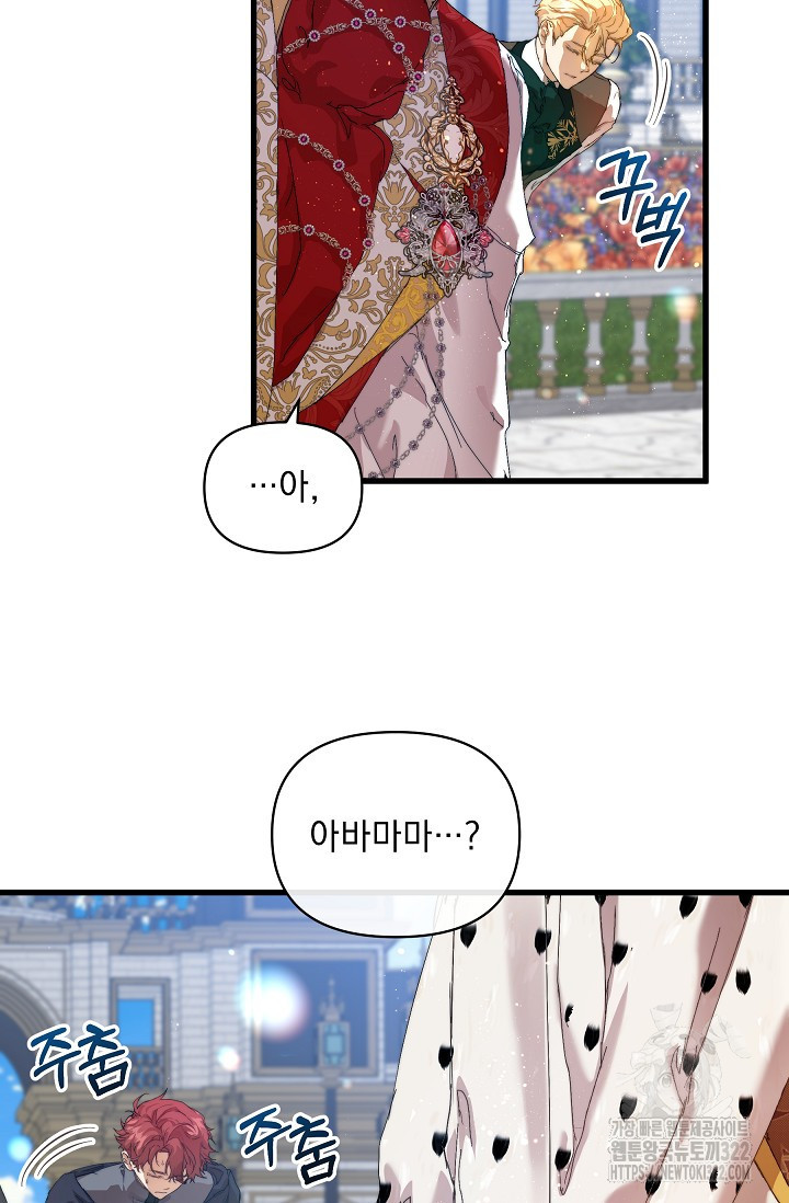 흑막 남주의 시한부 유모입니다 14화 63