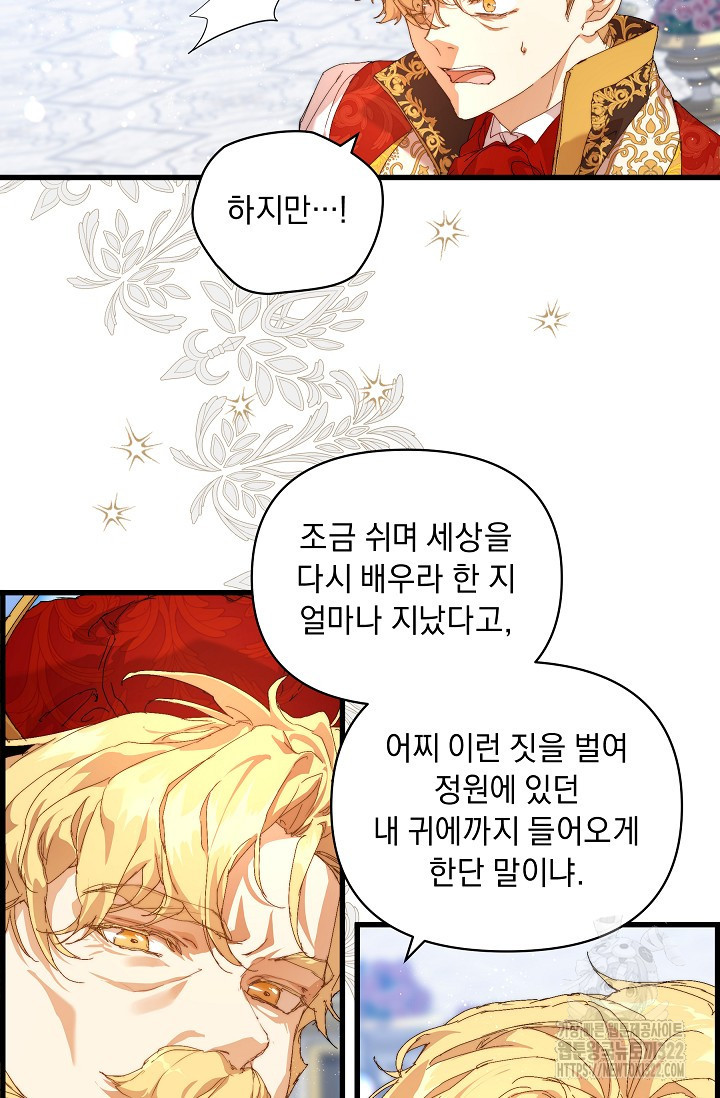 흑막 남주의 시한부 유모입니다 14화 65