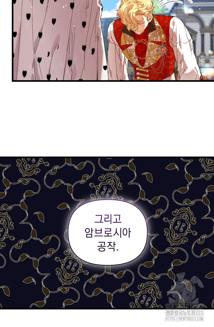 흑막 남주의 시한부 유모입니다 14화 67