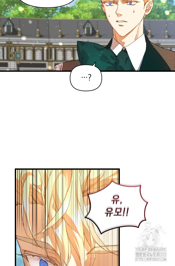 흑막 남주의 시한부 유모입니다 14화 69