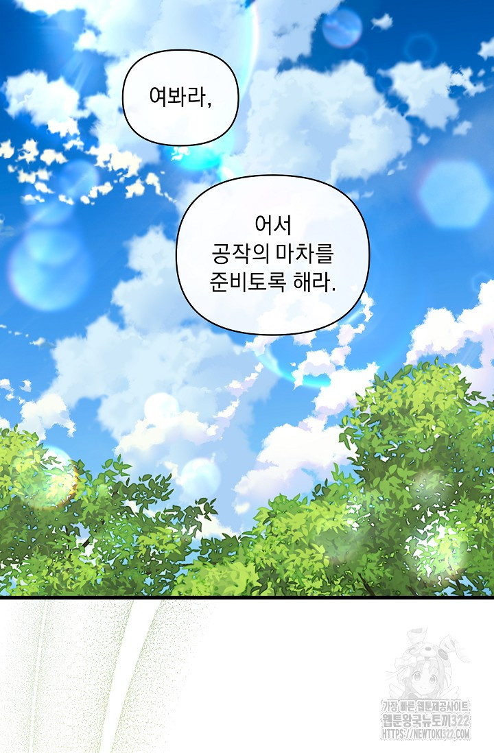 흑막 남주의 시한부 유모입니다 14화 75
