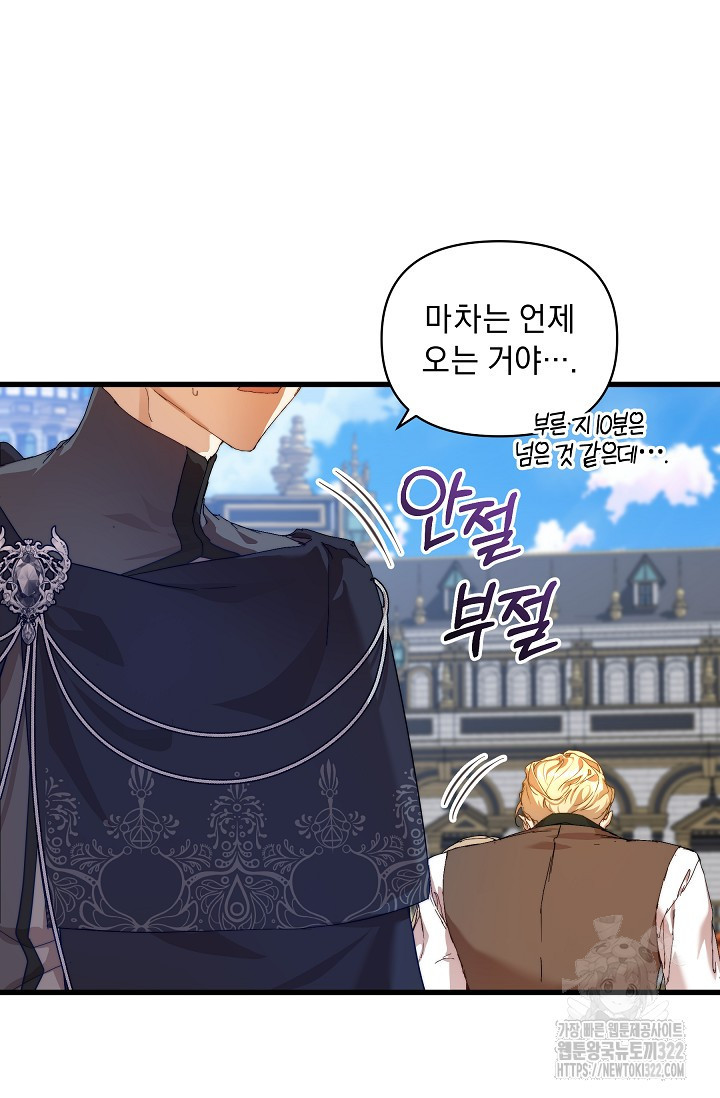 흑막 남주의 시한부 유모입니다 14화 80
