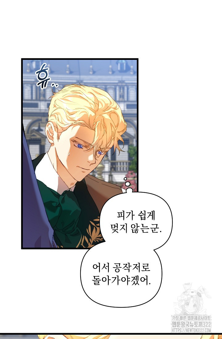흑막 남주의 시한부 유모입니다 14화 81