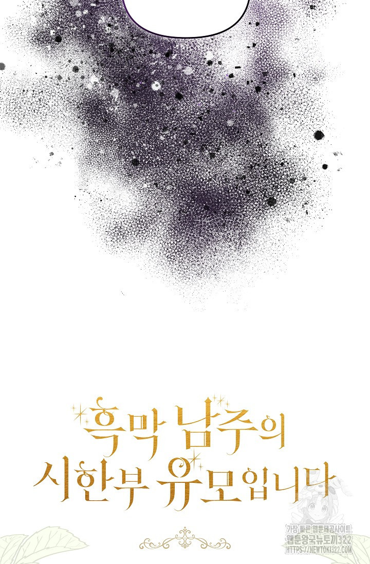 흑막 남주의 시한부 유모입니다 14화 86