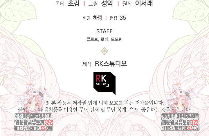 흑막 남주의 시한부 유모입니다 14화 87