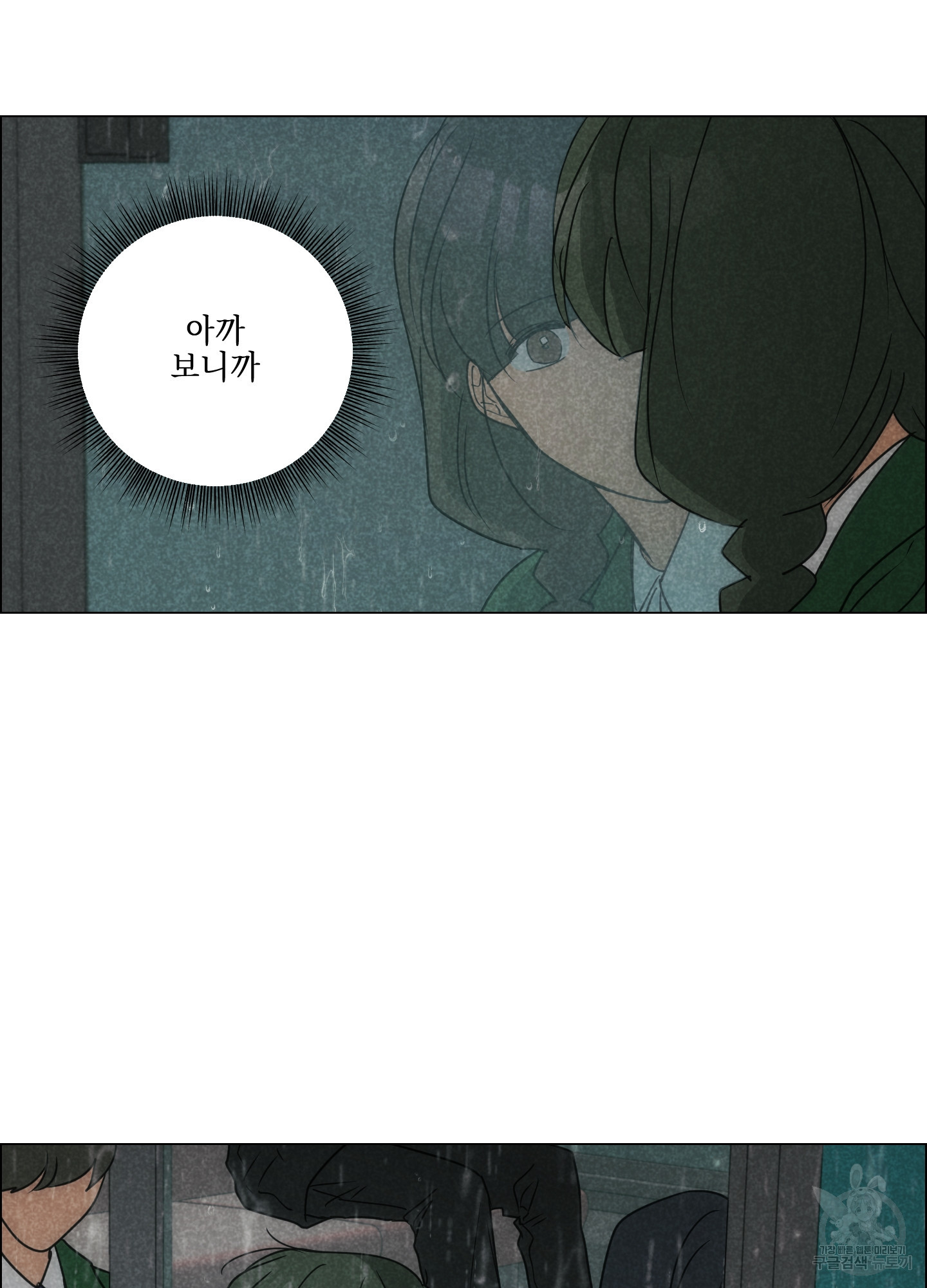 시금치 꽃다발 84화 3