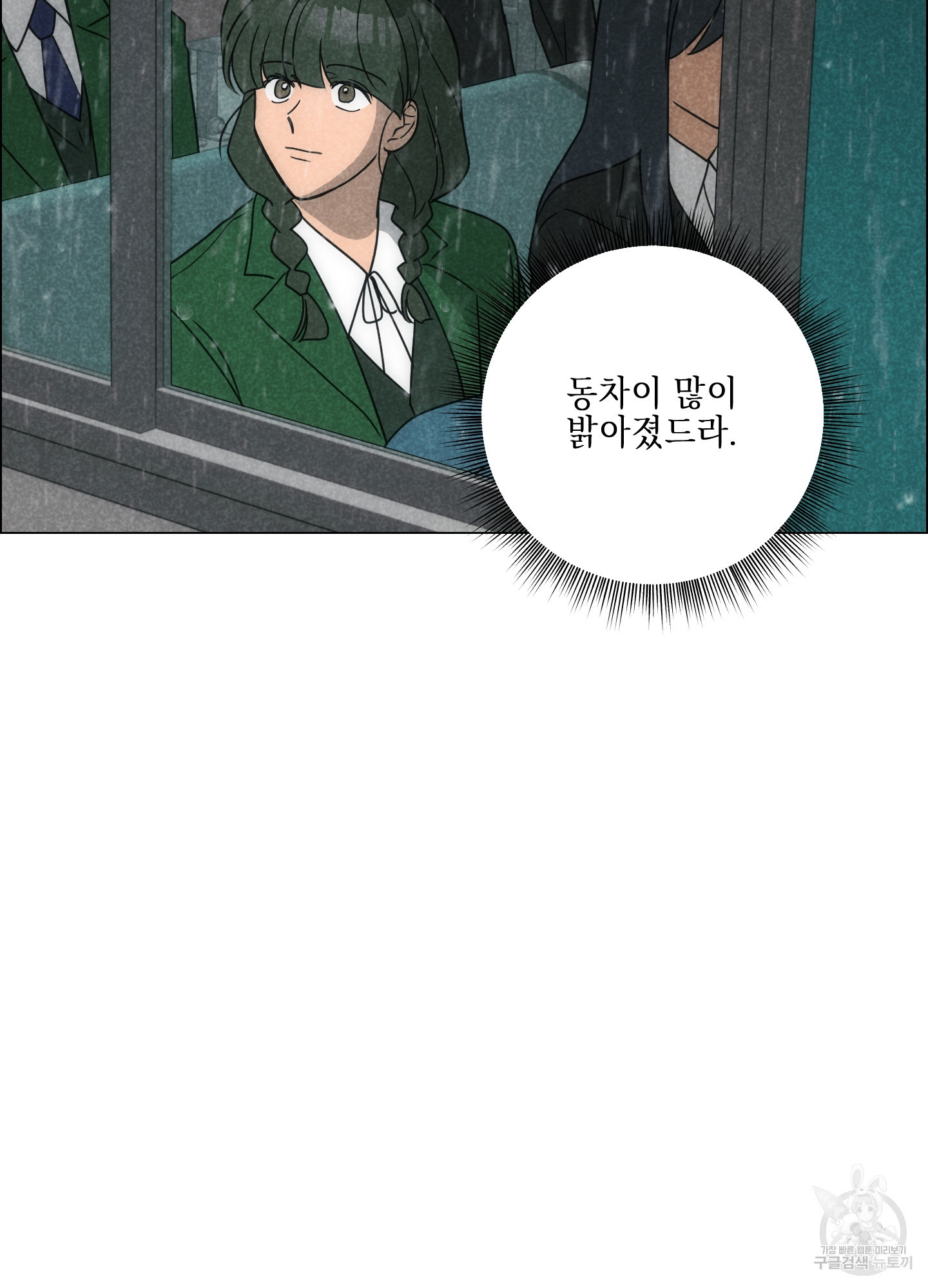 시금치 꽃다발 84화 4