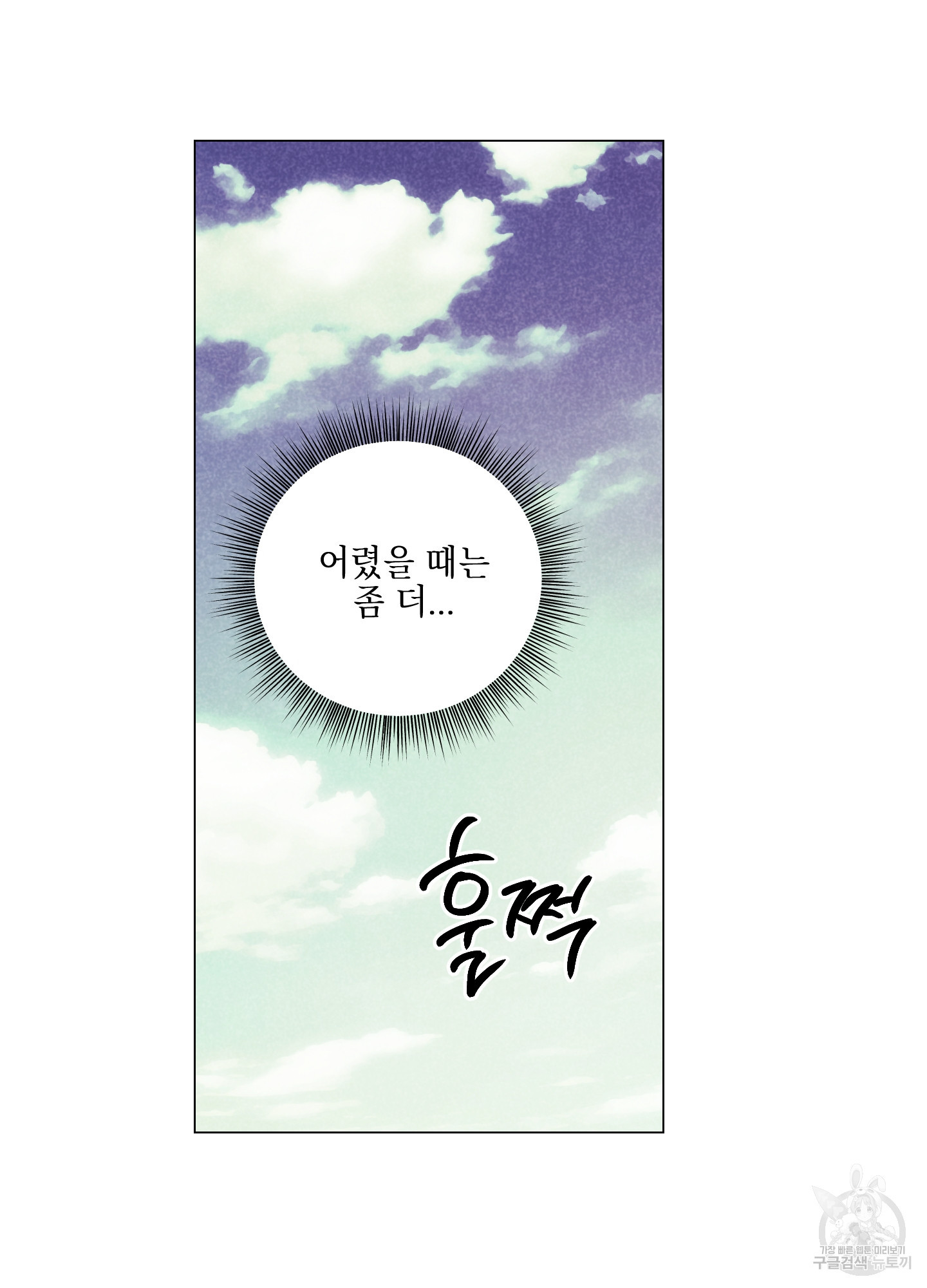 시금치 꽃다발 84화 5